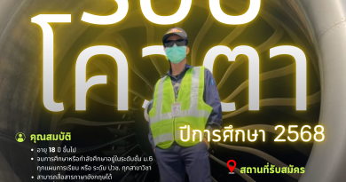 เปิดรับสมัครนักศึกษาระดับชั้น ปวส. ปีการศึกษา 2568 รุ่นที่ 10 จำนวน 28 ท่าน !