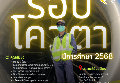 เปิดรับสมัครนักศึกษาระดับชั้น ปวส. ปีการศึกษา 2568 รุ่นที่ 10 จำนวน 28 ท่าน !